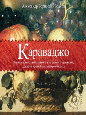 cover image of Караваджо